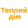 Теплий дім
