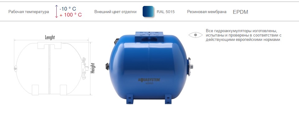 Гидроаккумулятор горизонтальный 100л - Aquasystem